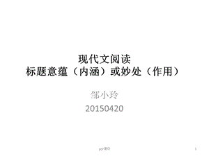 现代文阅读标题意蕴 课件.ppt