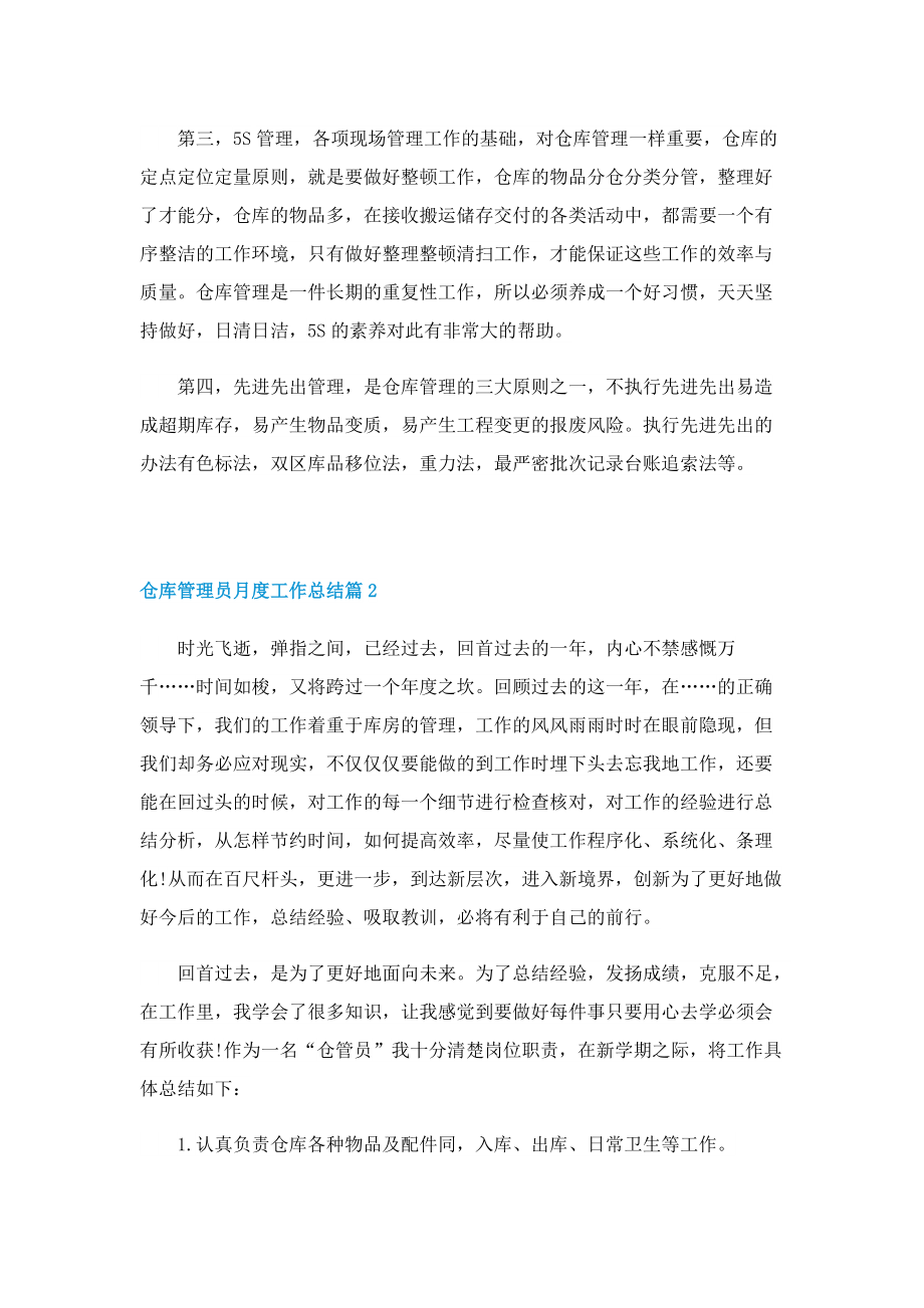 仓库管理员月度工作总结.doc_第2页