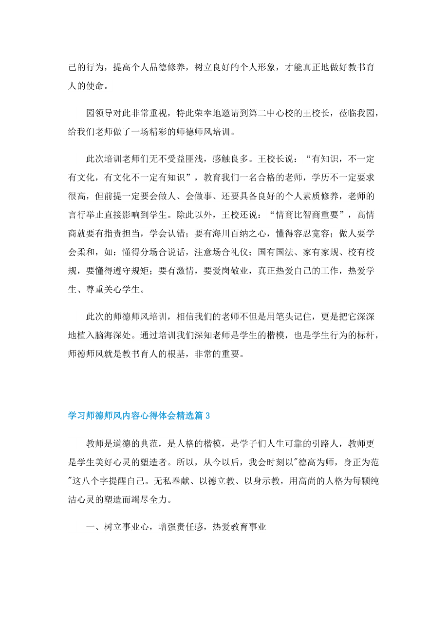 学习师德师风内容心得体会.doc_第2页