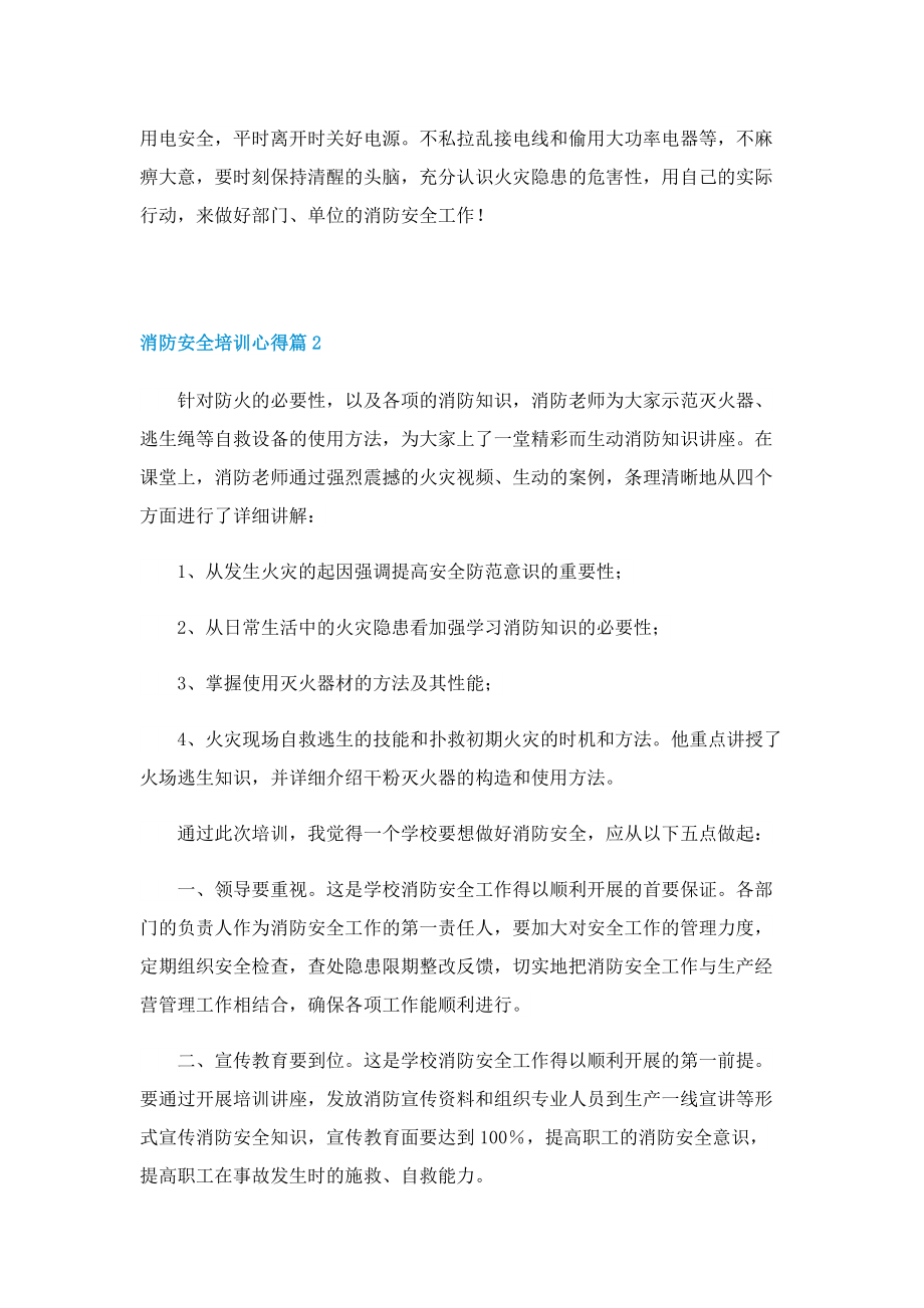 消防安全培训心得5篇.doc_第2页