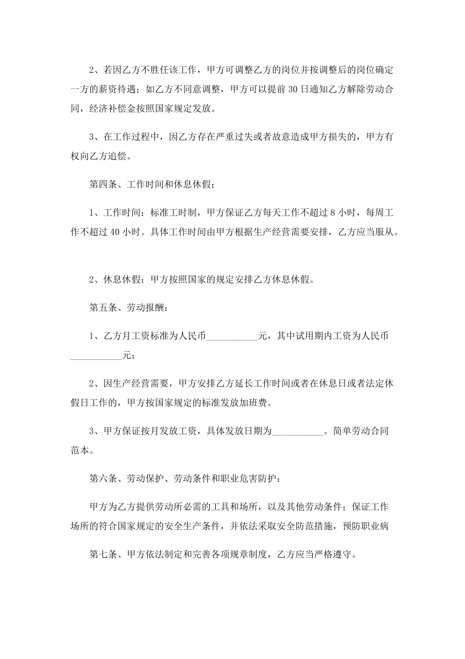 公司经典劳动合同文本7篇.doc_第2页