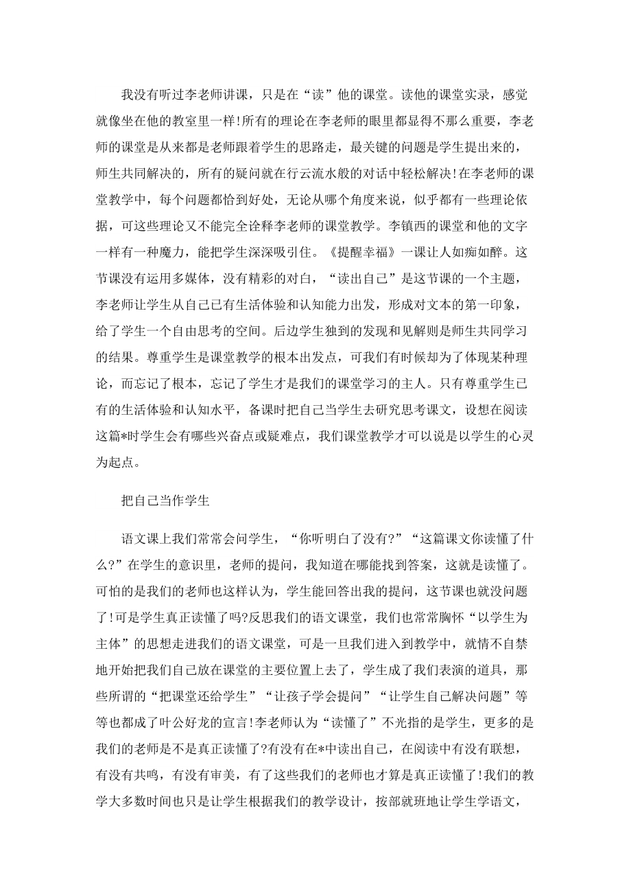 语文教师工作随笔（10篇）.doc_第2页