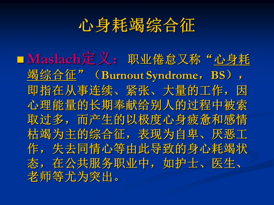 护士职业压力课件.ppt_第3页