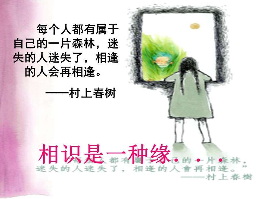 开学第一课语文的魅力课件.ppt_第2页