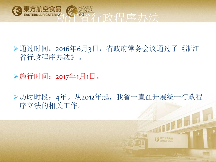 解读《浙江省行政程序办法》课件.ppt_第2页