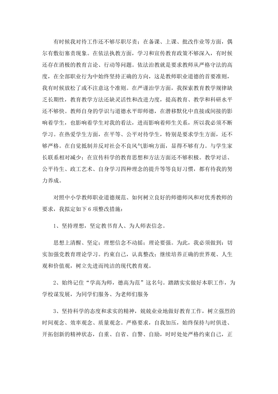 关于师德师风学习心得体会七篇.doc_第3页