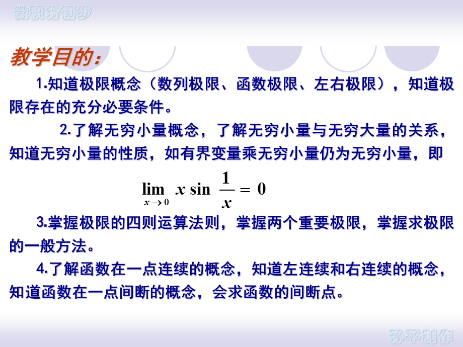 极限和连续课件.ppt_第2页