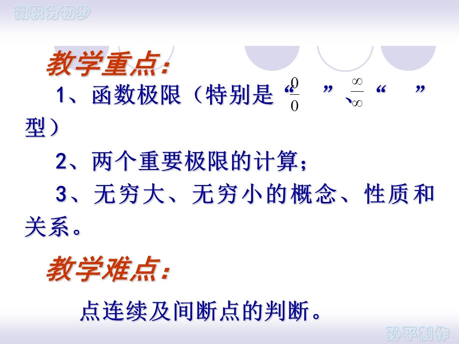 极限和连续课件.ppt_第3页