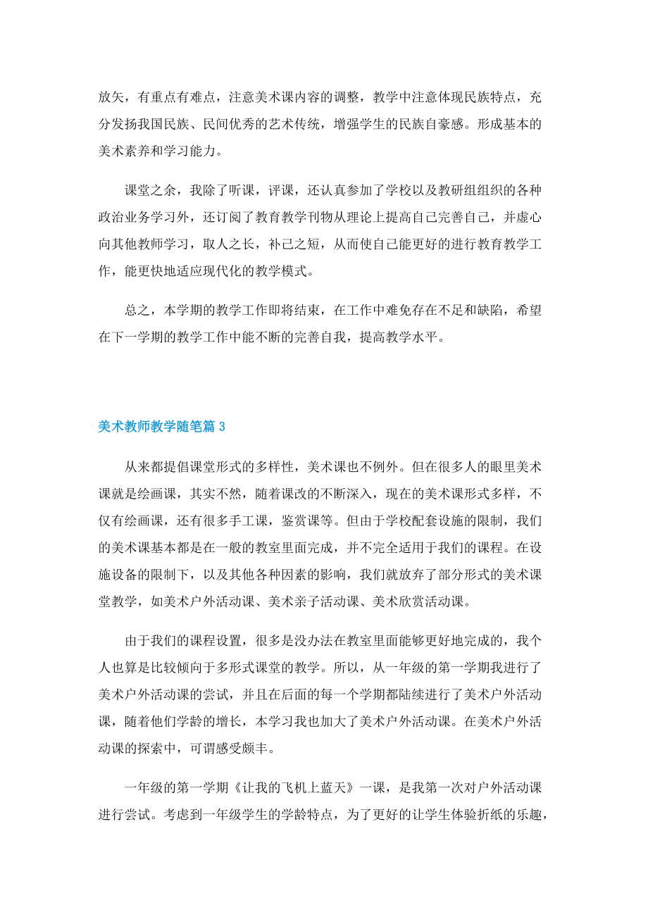 美术教师教学随笔（通用10篇）.doc_第3页