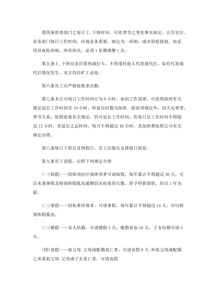 公司员工奖罚制度样本.doc_第2页