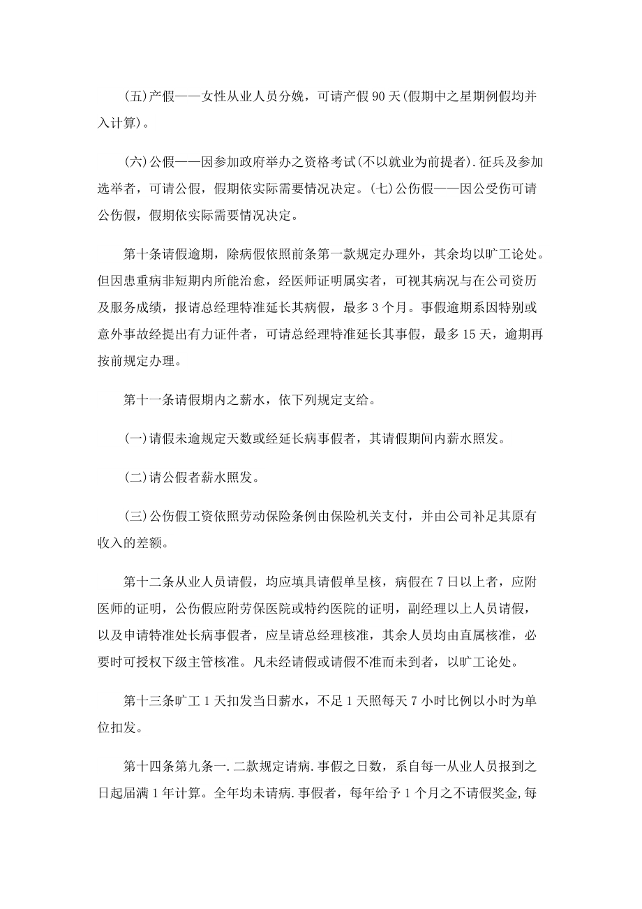 公司员工奖罚制度样本.doc_第3页