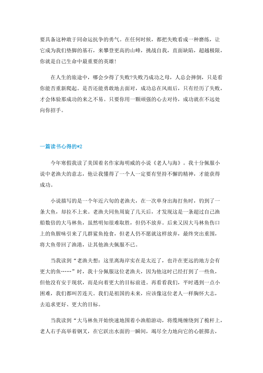 一篇读书心得范文的文章10篇.doc_第2页