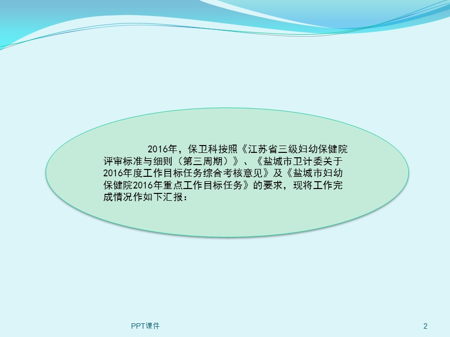 年度保卫科工作汇报课件.ppt_第2页