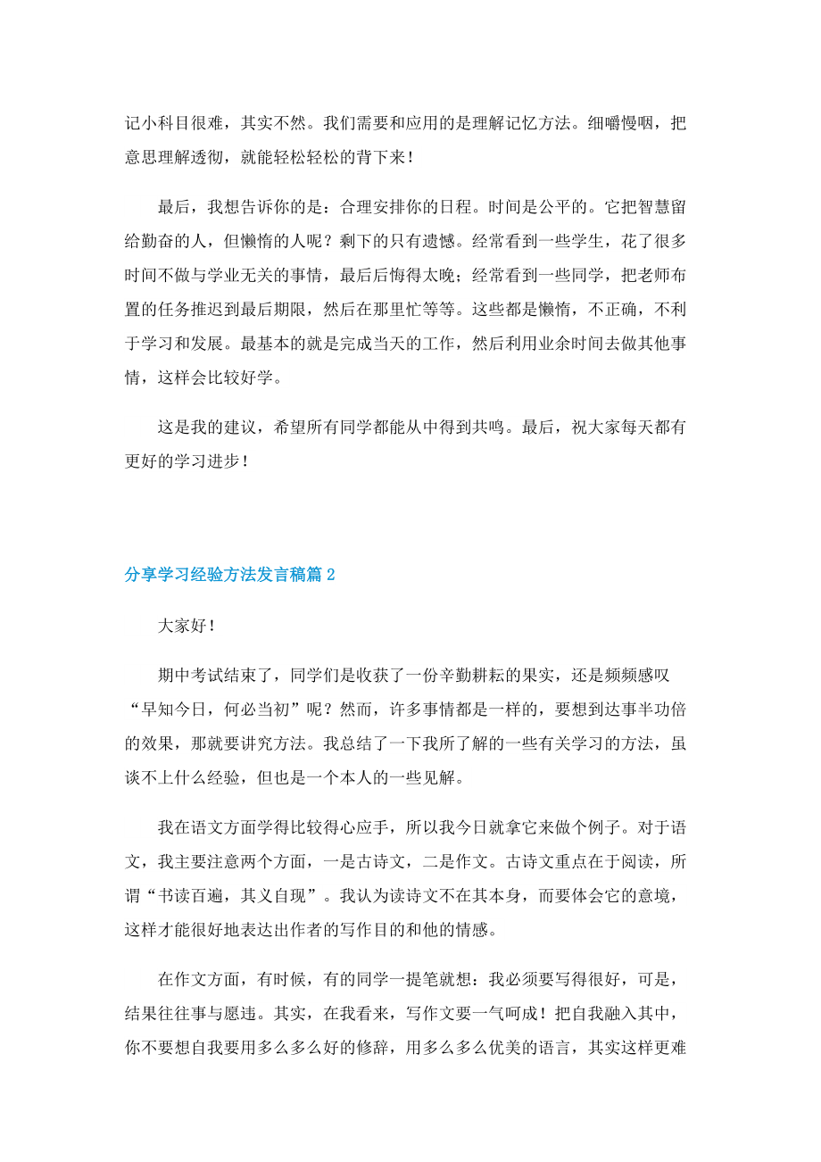 分享学习经验方法发言稿10篇.doc_第2页