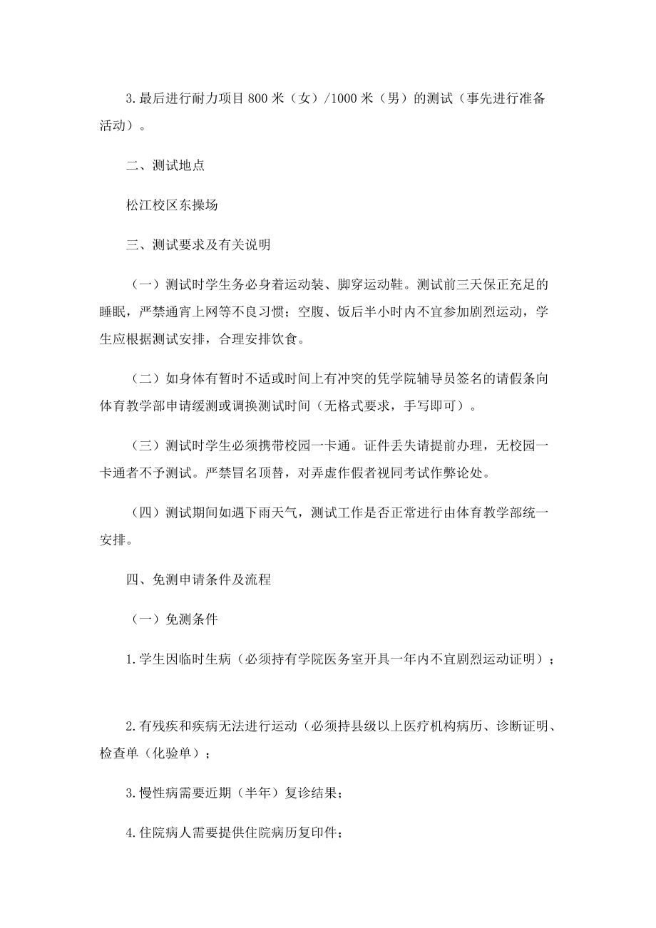 2023学生体质健康测试方案.doc_第2页