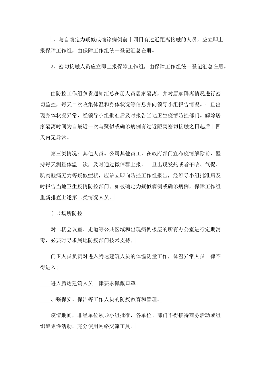 公共场所疫情防控应急预案方案.doc_第2页