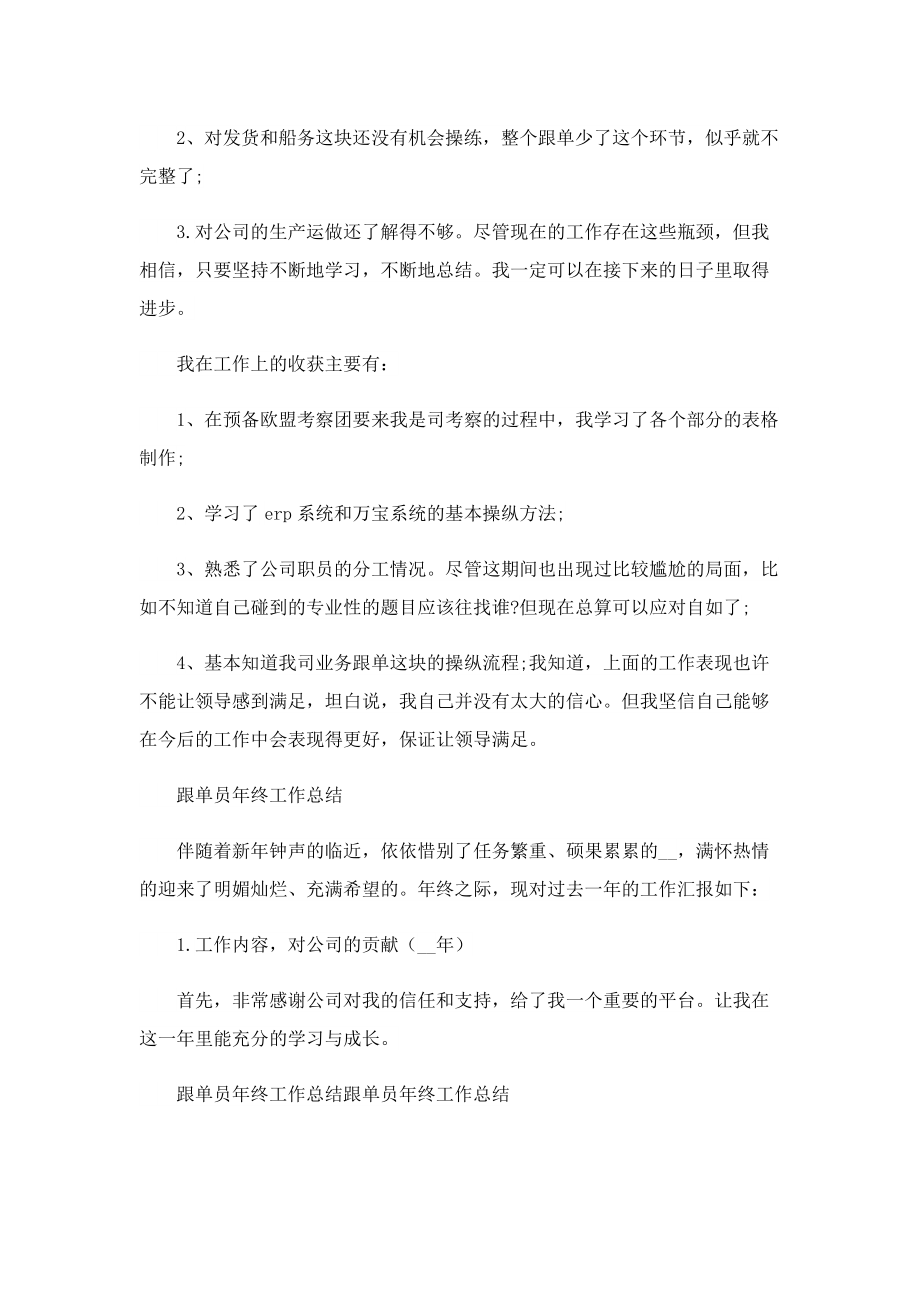 跟单员年度个人工作总结.doc_第2页