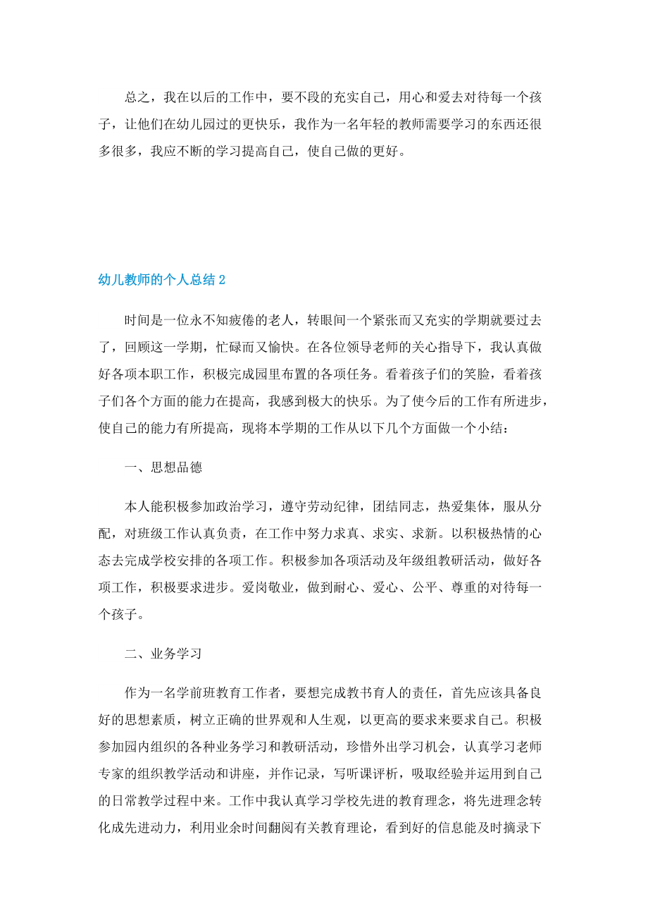 幼儿教师的个人总结.doc_第2页