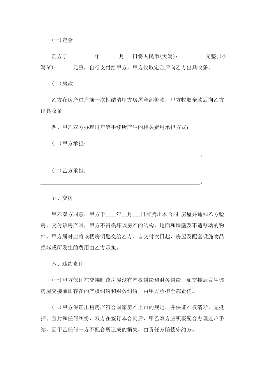 住房买卖协议书七篇.doc_第2页