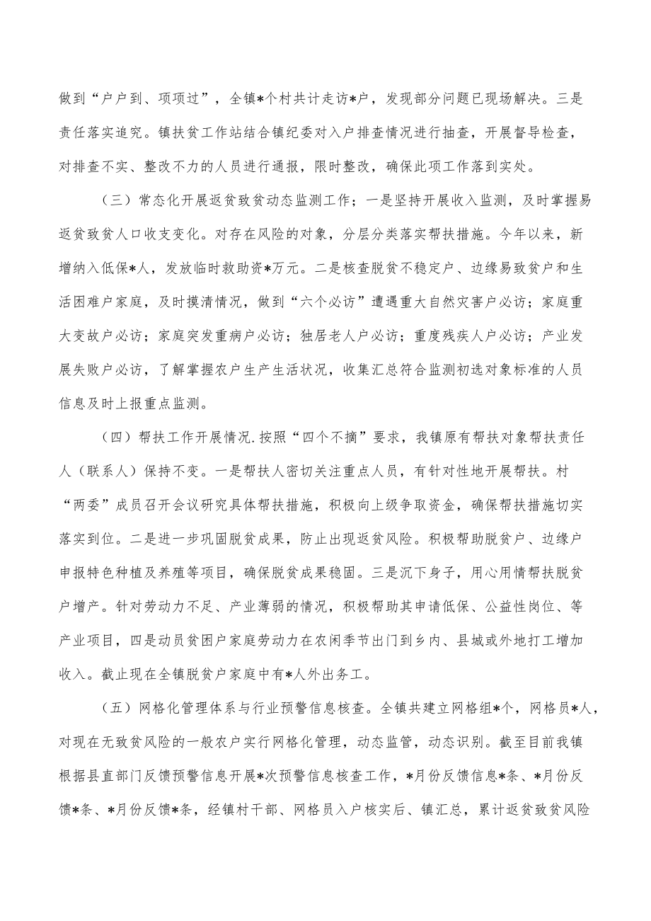 镇乡村振兴工作巩固拓展脱贫攻坚成果总结.docx_第2页