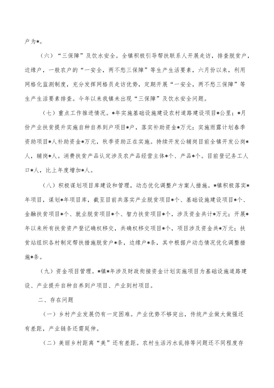 镇乡村振兴工作巩固拓展脱贫攻坚成果总结.docx_第3页