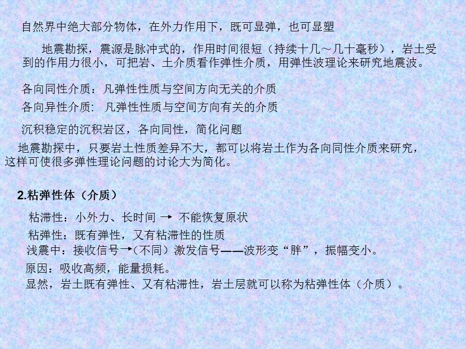 弹性波动理论课件.ppt_第2页