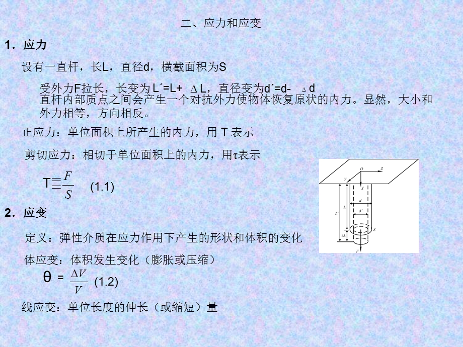 弹性波动理论课件.ppt_第3页