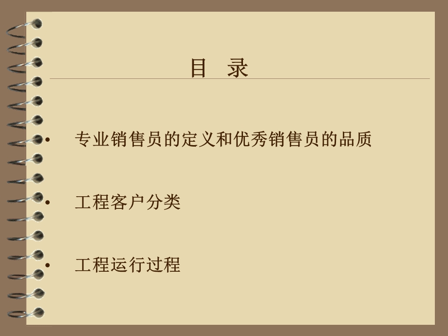 工程销售技巧课件.ppt_第2页