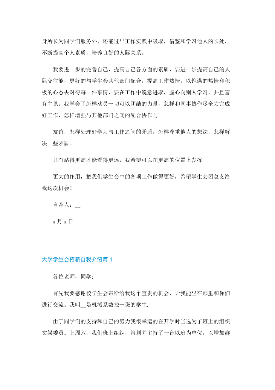 大学学生会招新自我介绍10篇.doc_第3页