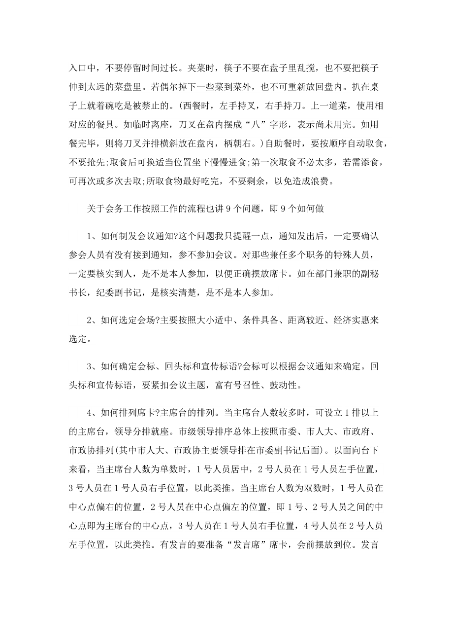 前台接待工作总结万能.doc_第2页