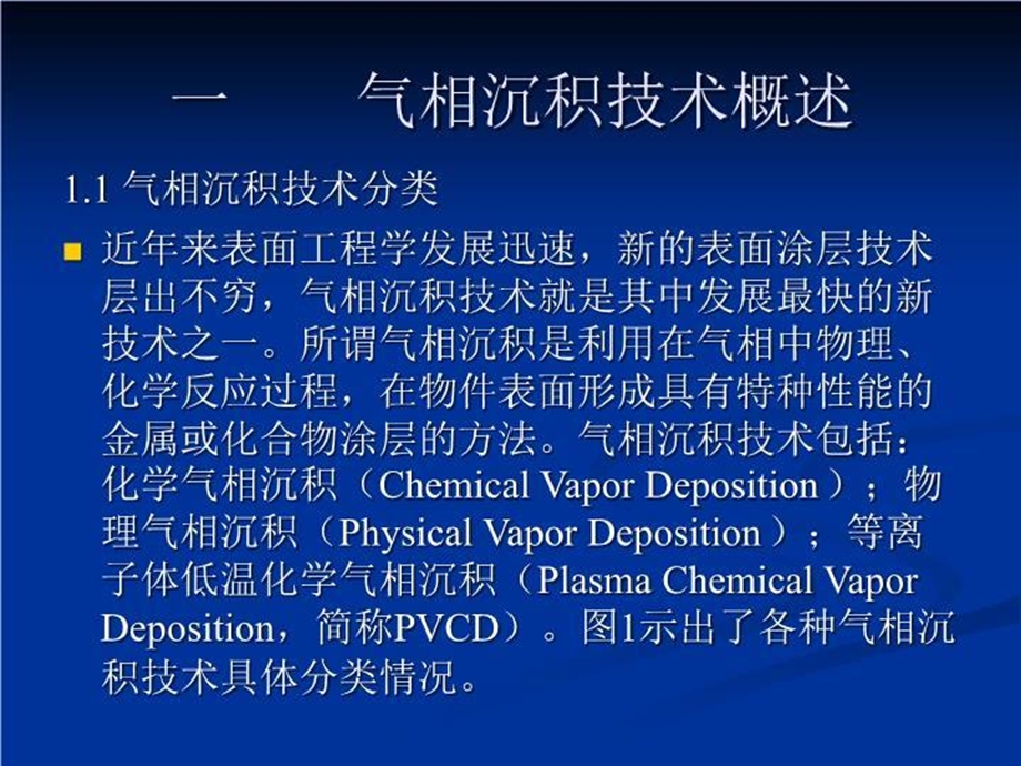 涂层刀具的发展与应用课件.ppt_第2页