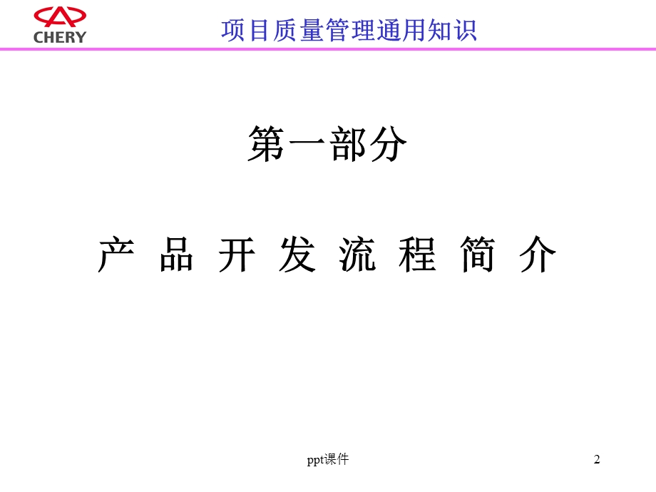 汽车行业项目质量培训课件.ppt_第2页