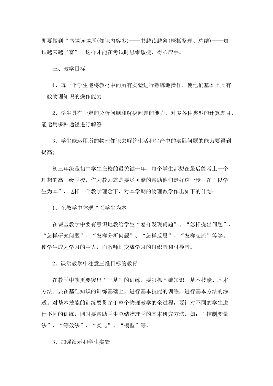 九年级教师教学工作计划.doc_第2页