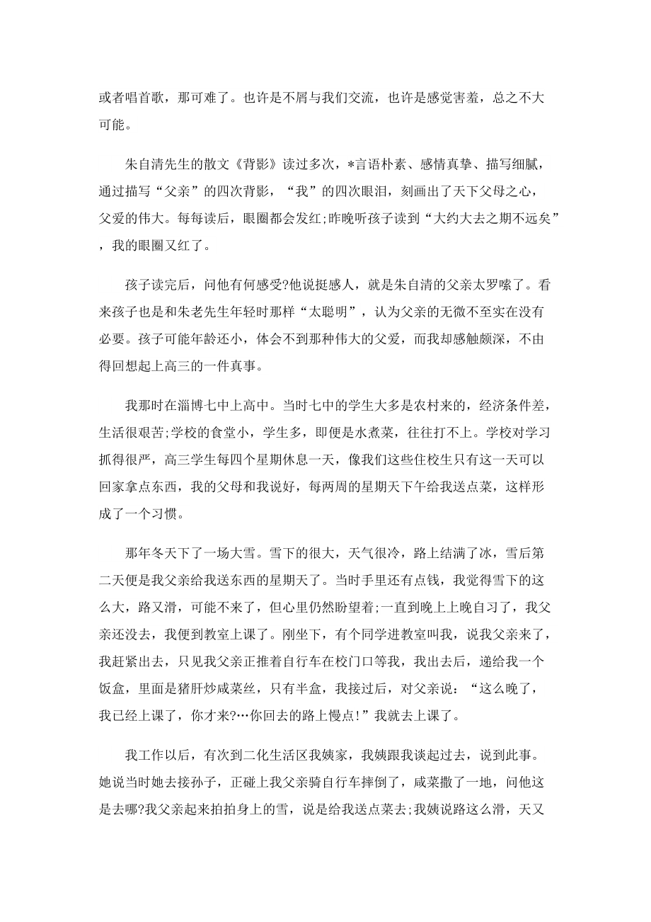 背影读书心得800字6篇.doc_第3页