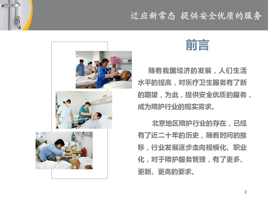 提供安全优质的护理服务ppt课件(穆华).ppt_第2页