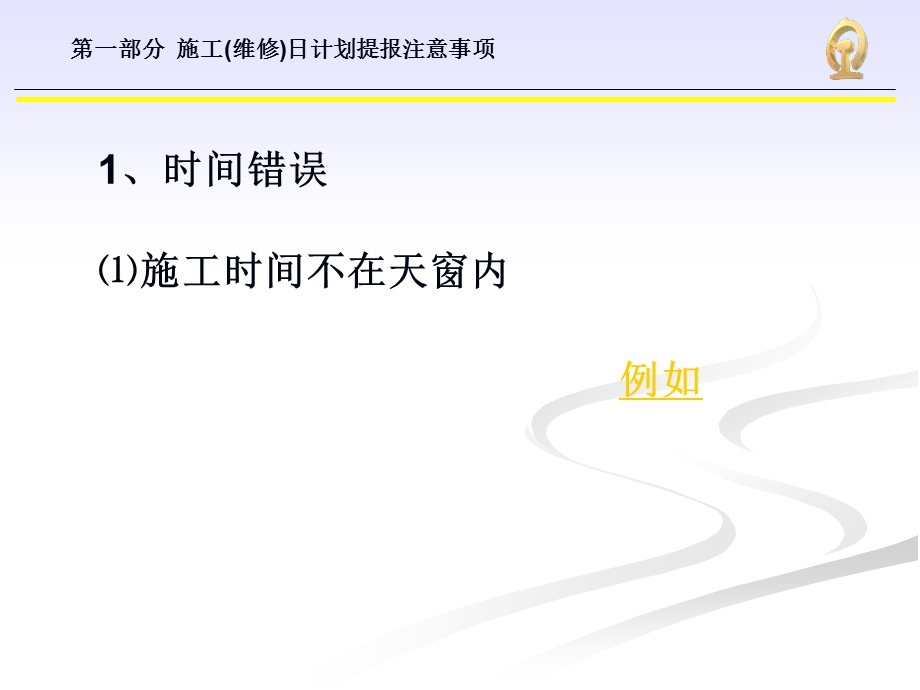 施工日计划提报程序及注意事项课件.ppt_第3页