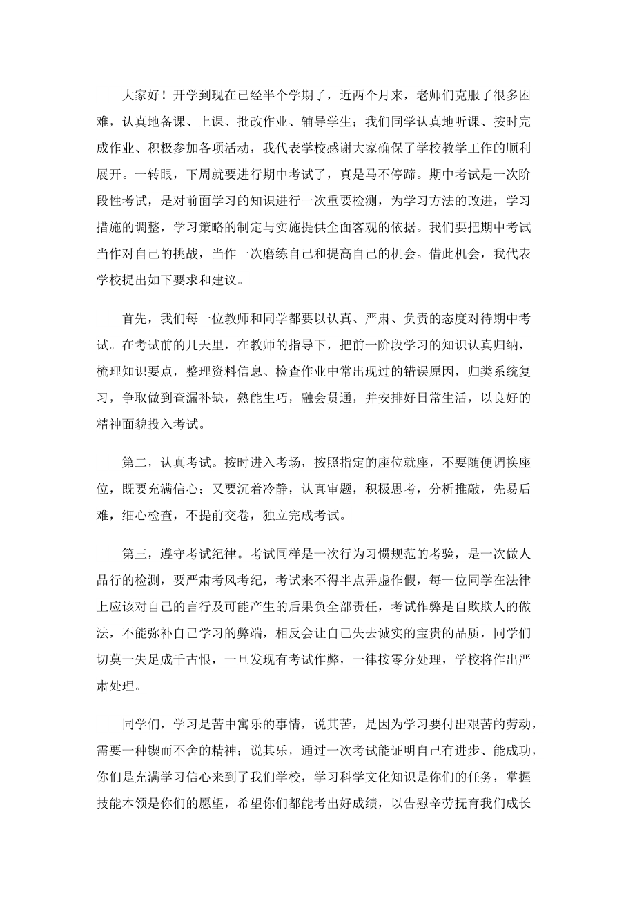 期中考试校长发言稿.doc_第3页