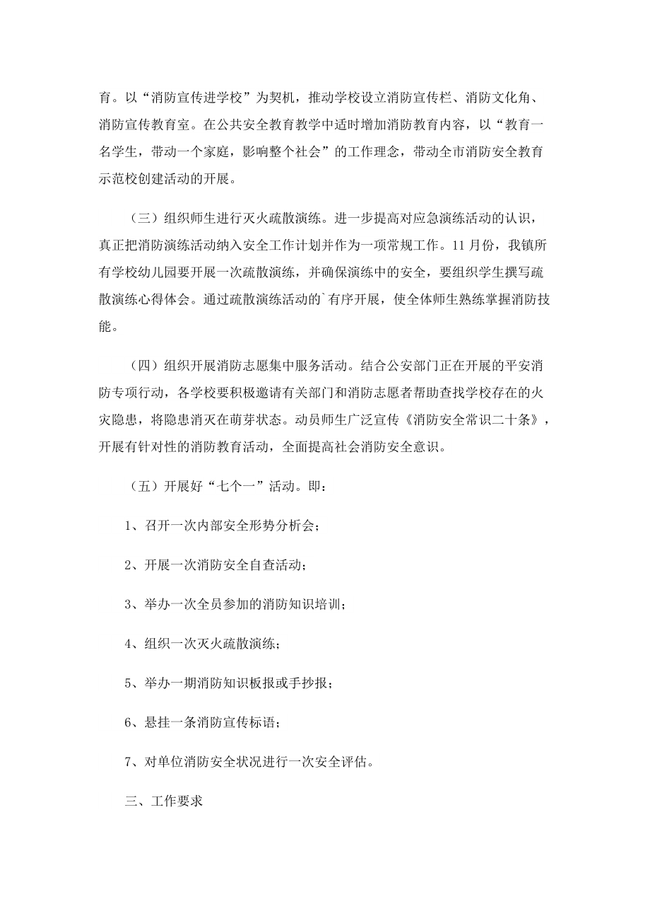 119消防安全主题活动方案.doc_第2页