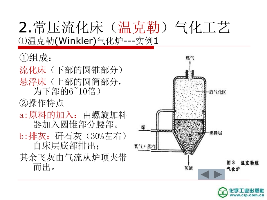 煤化工工艺学ppt课件54 流化床气化法教材.ppt_第3页