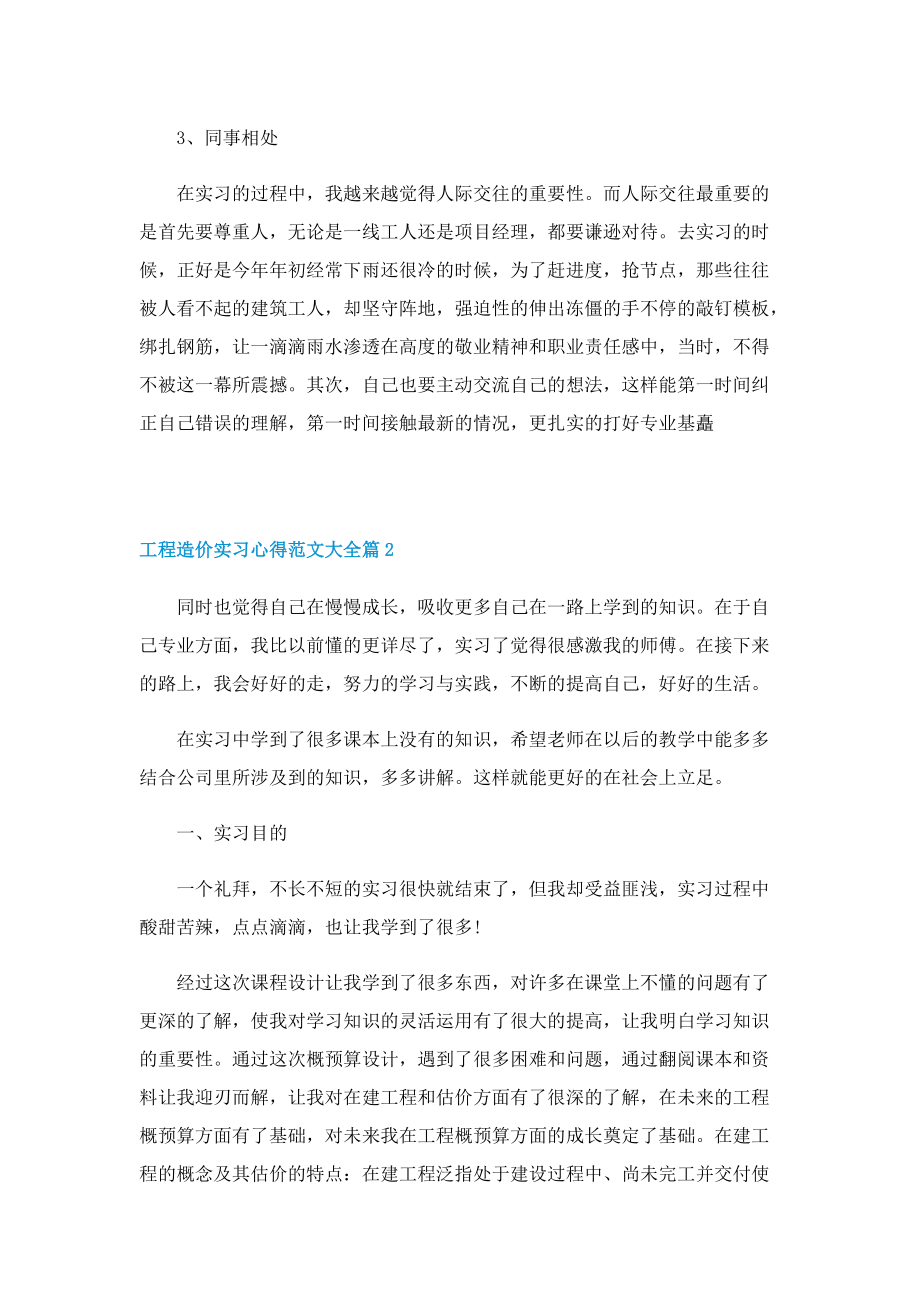 工程造价实习心得范文大全5篇.doc_第2页