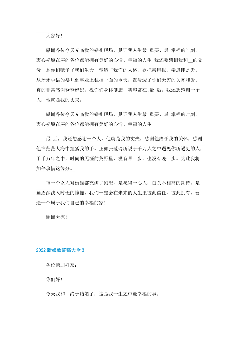 2022新娘致辞稿大全.doc_第3页