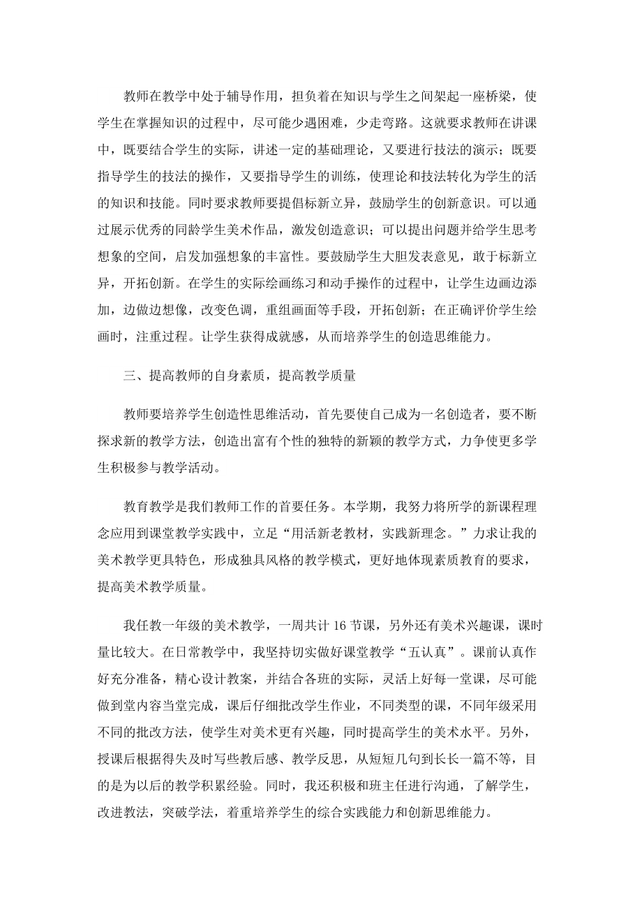 美术教师个人工作总结最新.doc_第2页