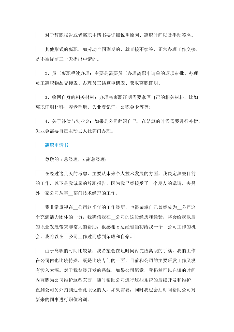 劳动法试用期离职提前几天提出申请.doc_第2页