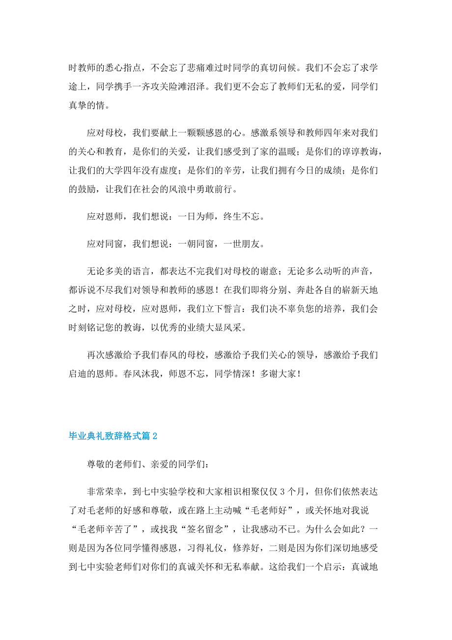 毕业典礼致辞格式.doc_第2页