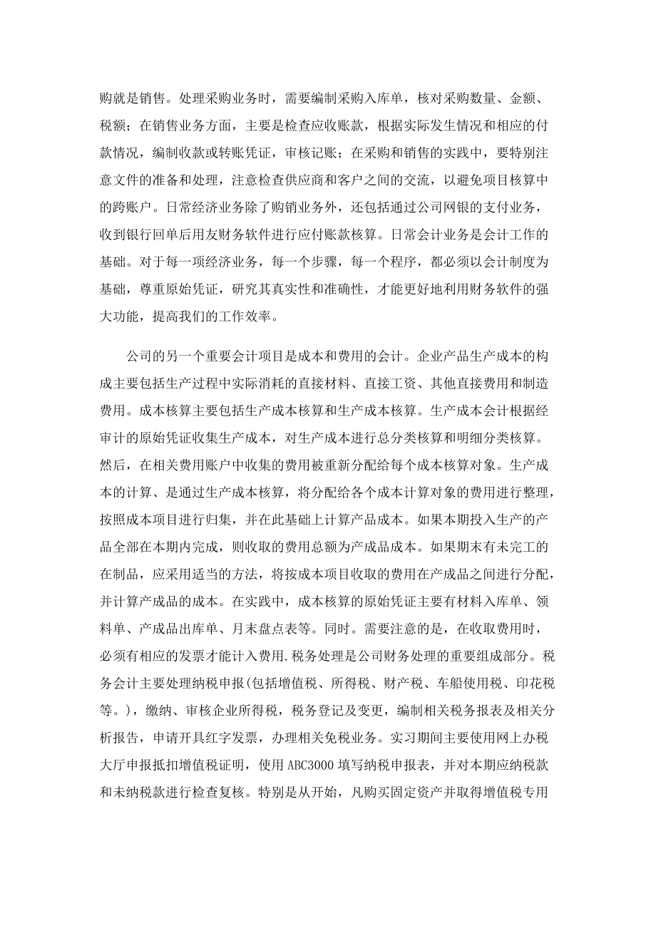 会计助理实习报告（实用）.doc_第2页