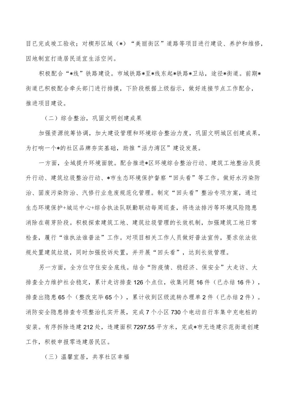 街道贯彻落实南北转型战略自查报告.docx_第2页