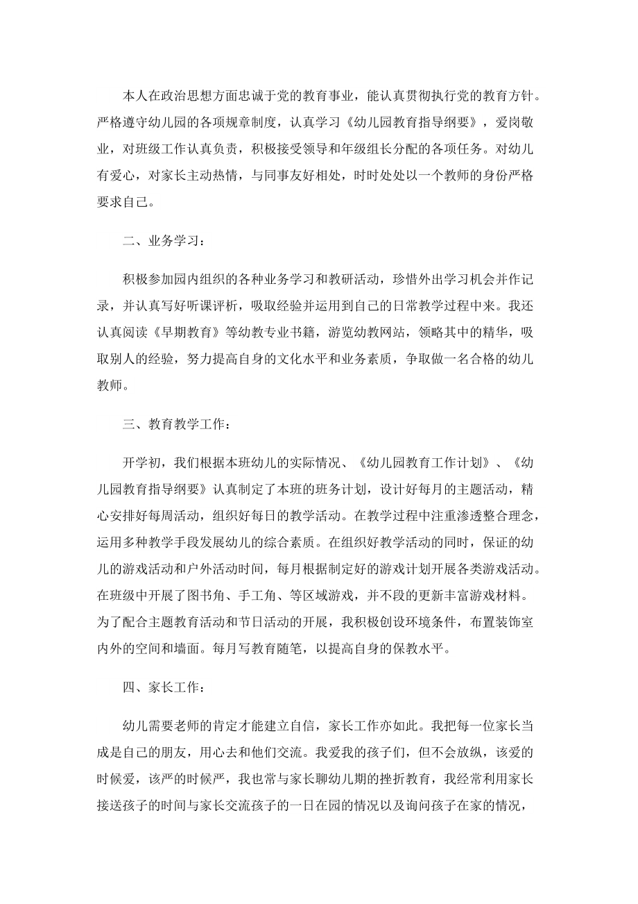 年度工作个人总结800字.doc_第3页