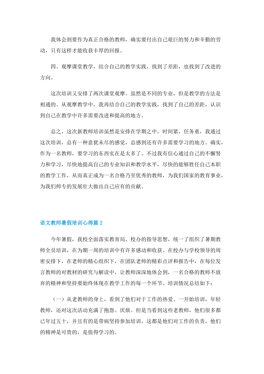 语文教师暑假培训心得5篇.doc_第2页