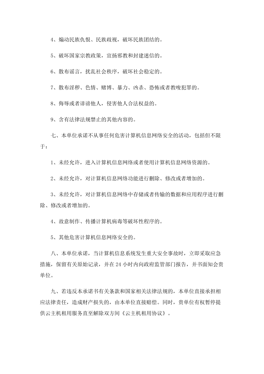 关于网络信息安全承诺书.doc_第2页