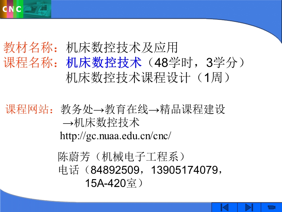 数控技术ppt课件与素材 第1章 数控技术概论.ppt_第1页